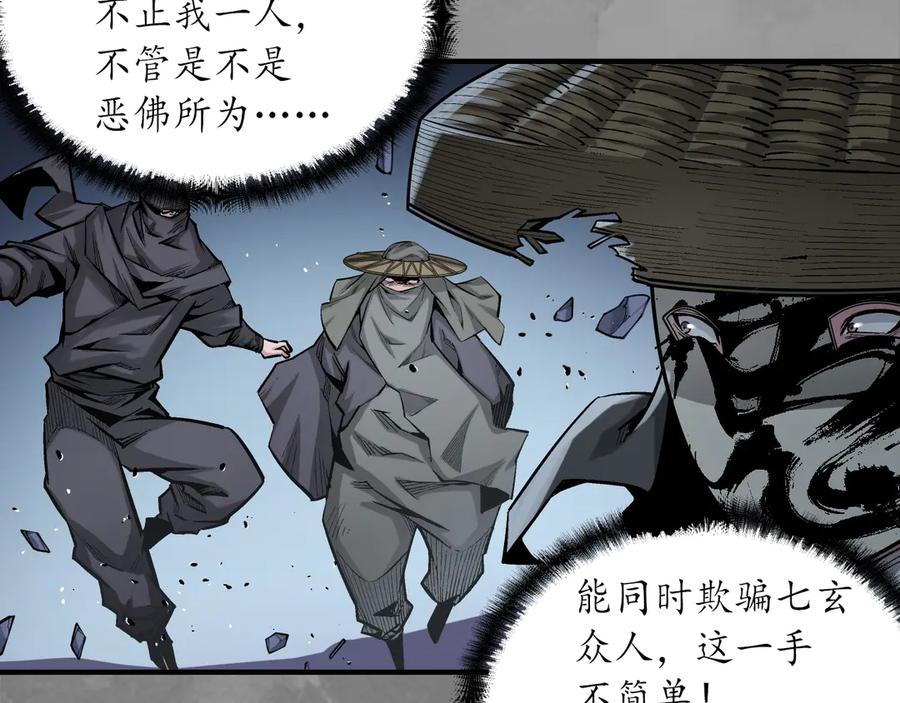 藏锋行 裴烈失踪 第16页