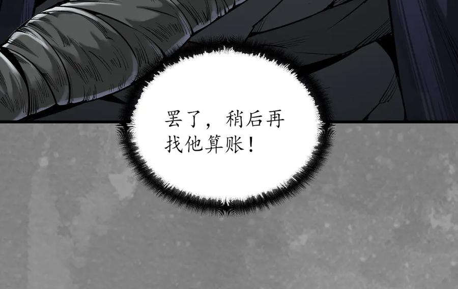 藏锋行 裴烈失踪 第58页