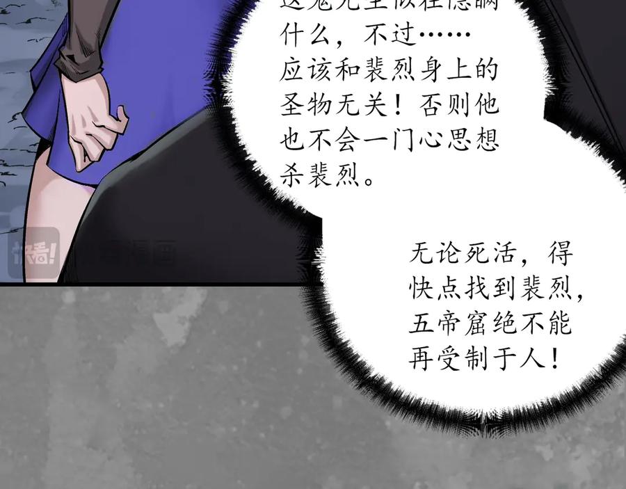 藏锋行 裴烈失踪 第47页