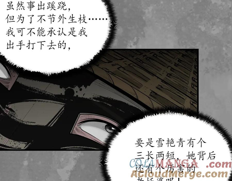 藏锋行 裴烈失踪 第42页