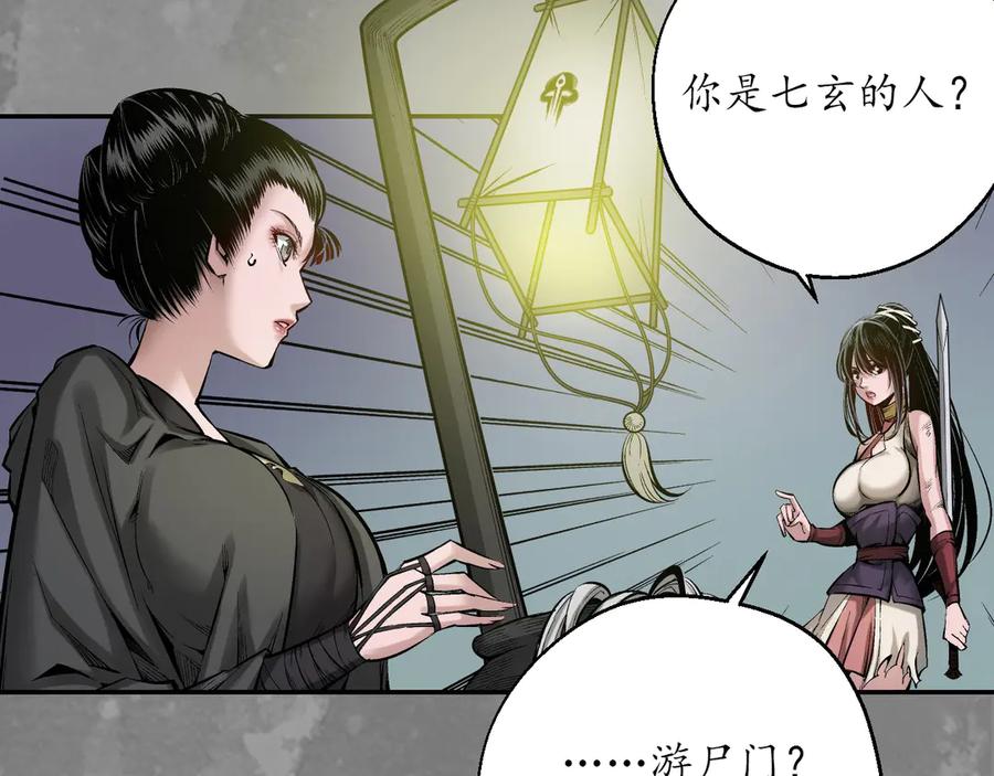 藏锋行 裴烈失踪 第80页