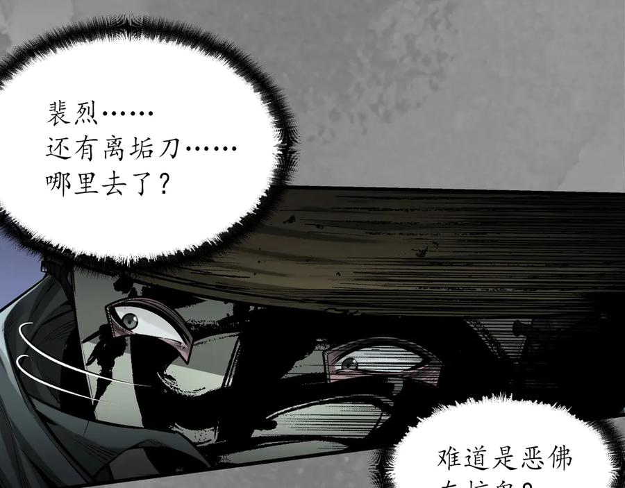 藏锋行 裴烈失踪 第4页