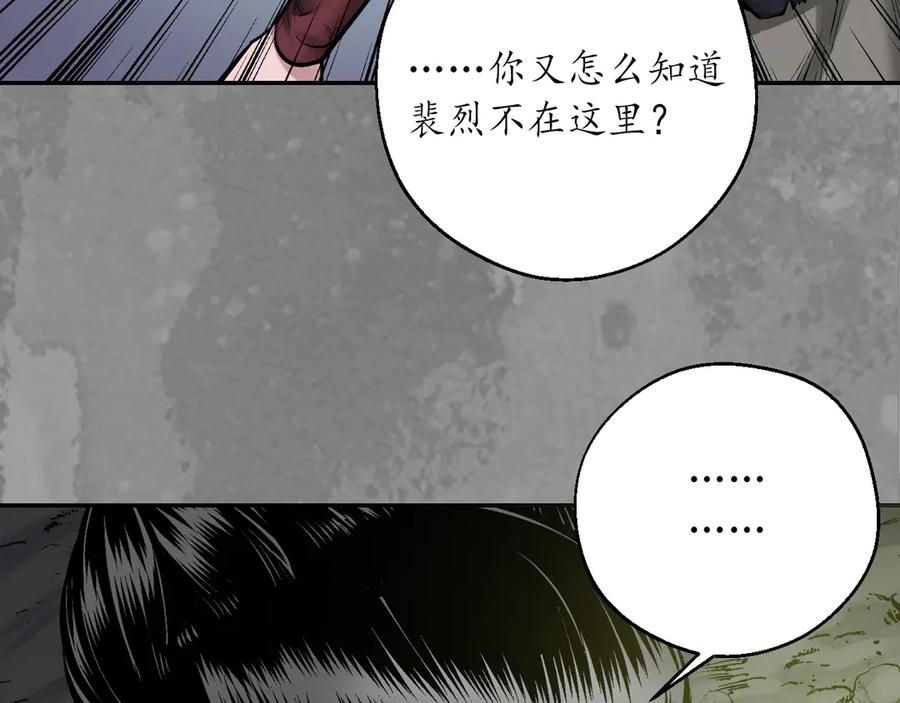 藏锋行 裴烈失踪 第85页