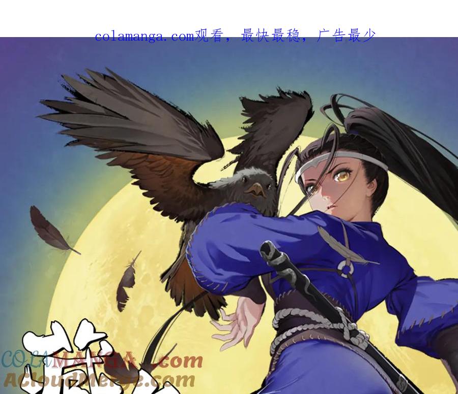藏锋行 裴烈失踪 第1页