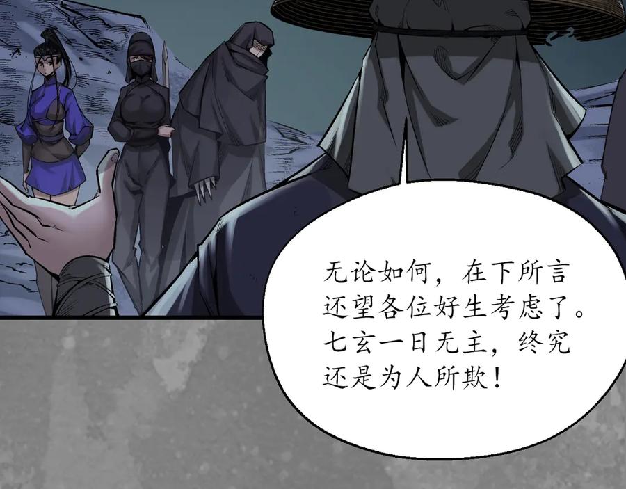 藏锋行 裴烈失踪 第44页