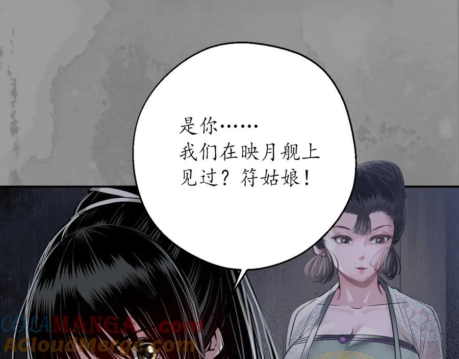 藏锋行 裴烈失踪 第78页