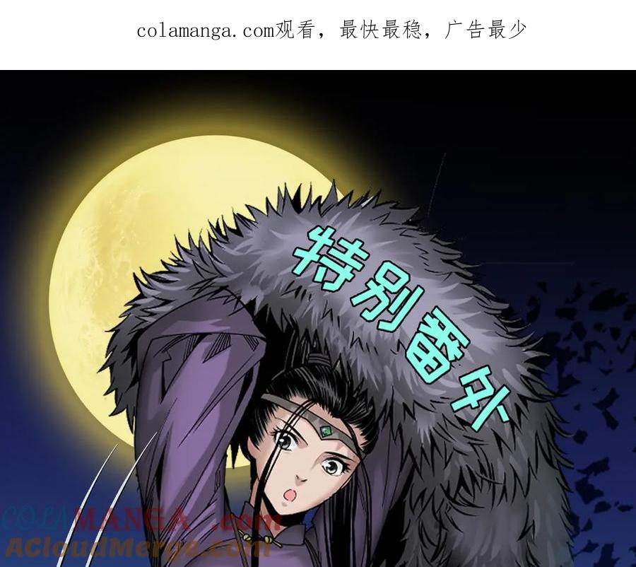 藏锋行 特别番外01 第1页