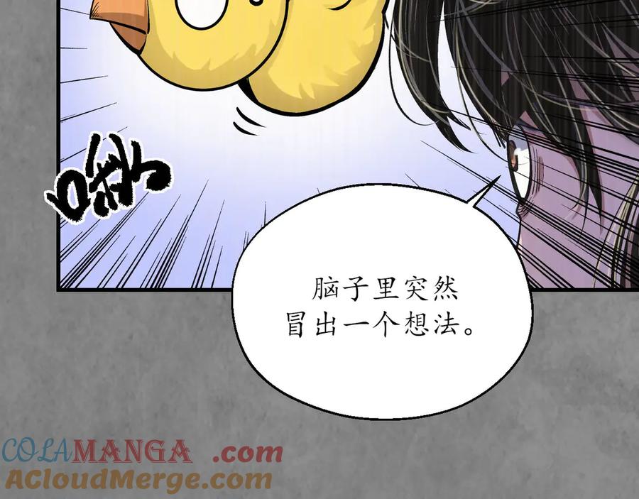 藏锋行 特别番外01 第16页