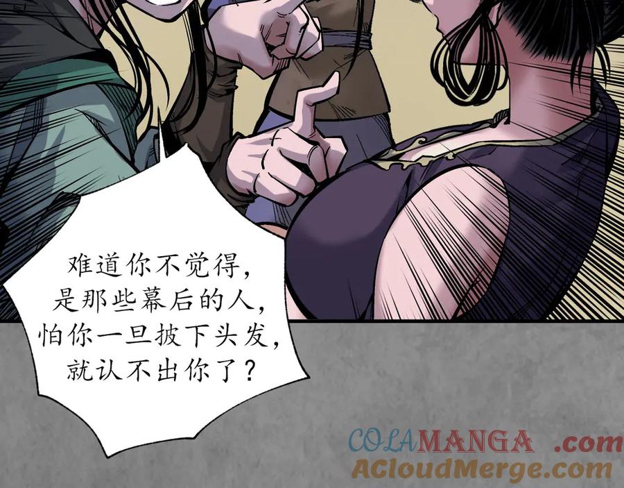 藏锋行 特别番外01 第46页