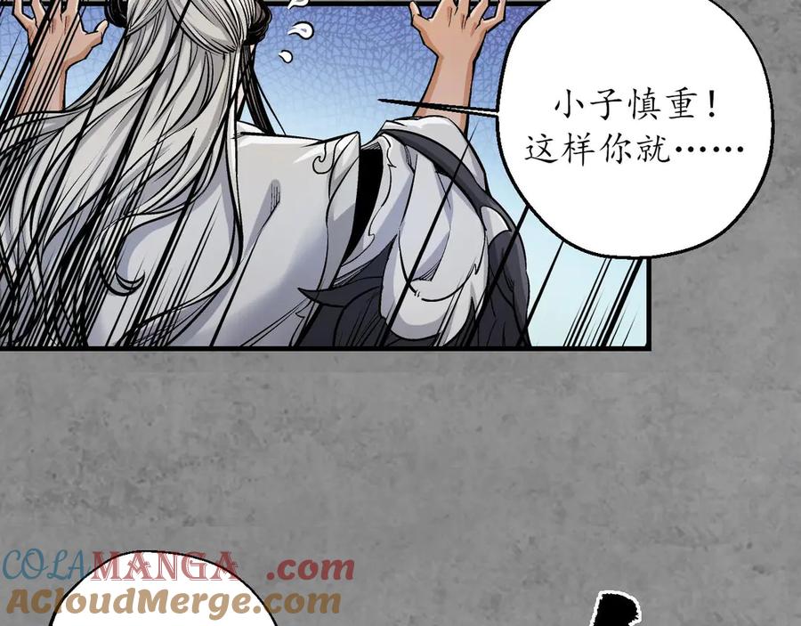 藏锋行 番外游戏篇02 第37页