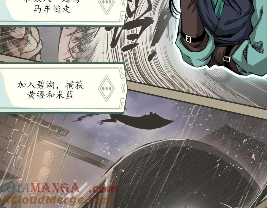 藏锋行 番外游戏篇02 第34页