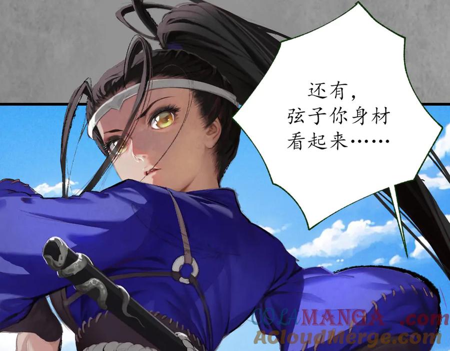 藏锋行 番外游戏篇02 第13页