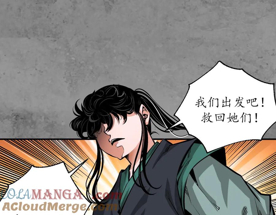 藏锋行 番外游戏篇02 第61页