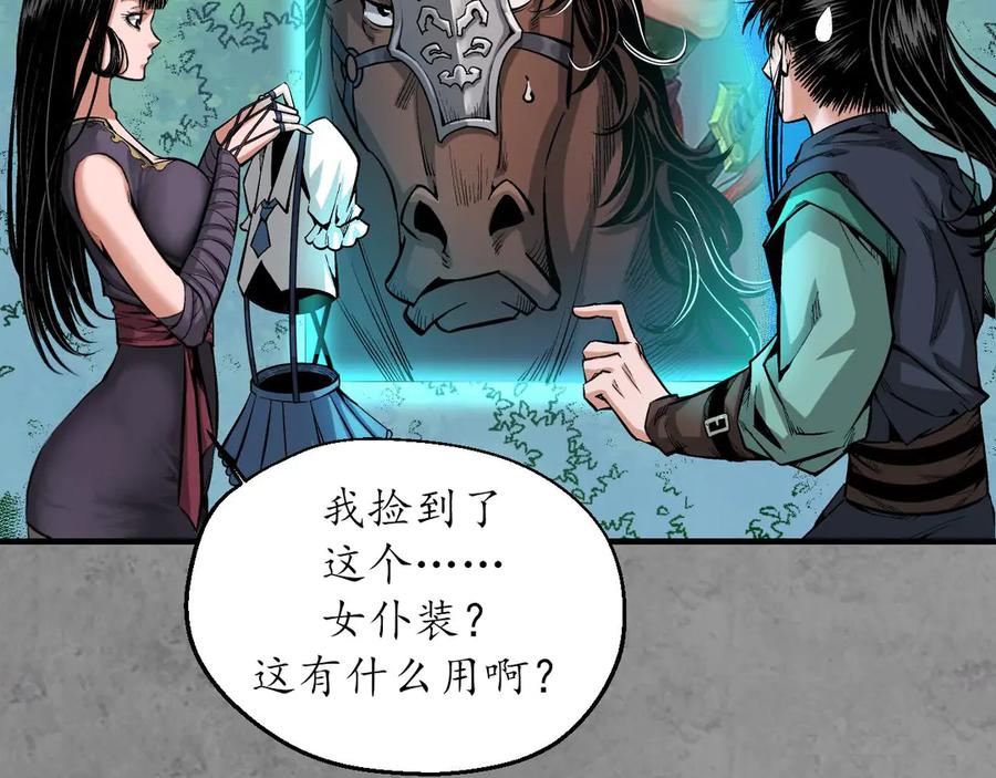 藏锋行 番外游戏篇02 第23页