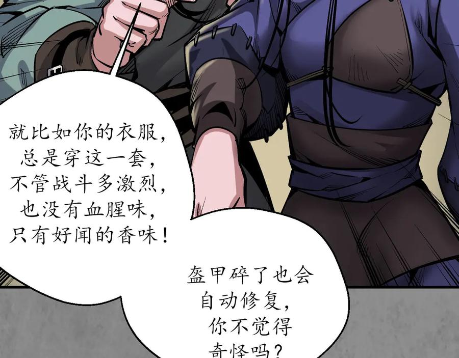 藏锋行 番外游戏篇01 第41页