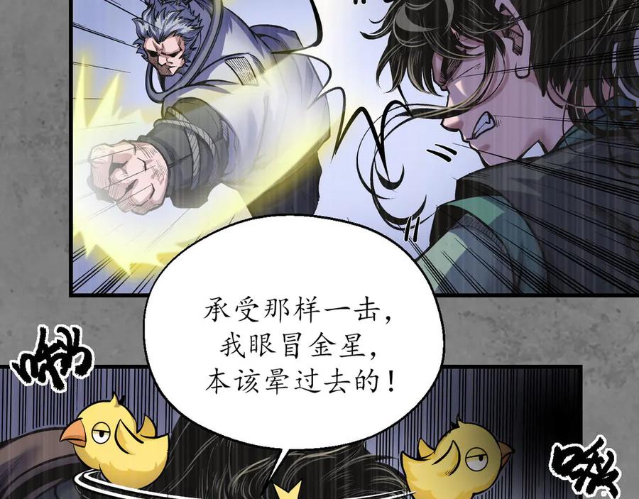 藏锋行 番外游戏篇01 第14页