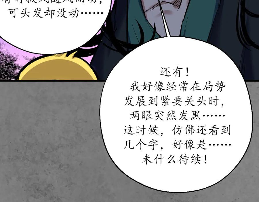 藏锋行 番外游戏篇01 第21页