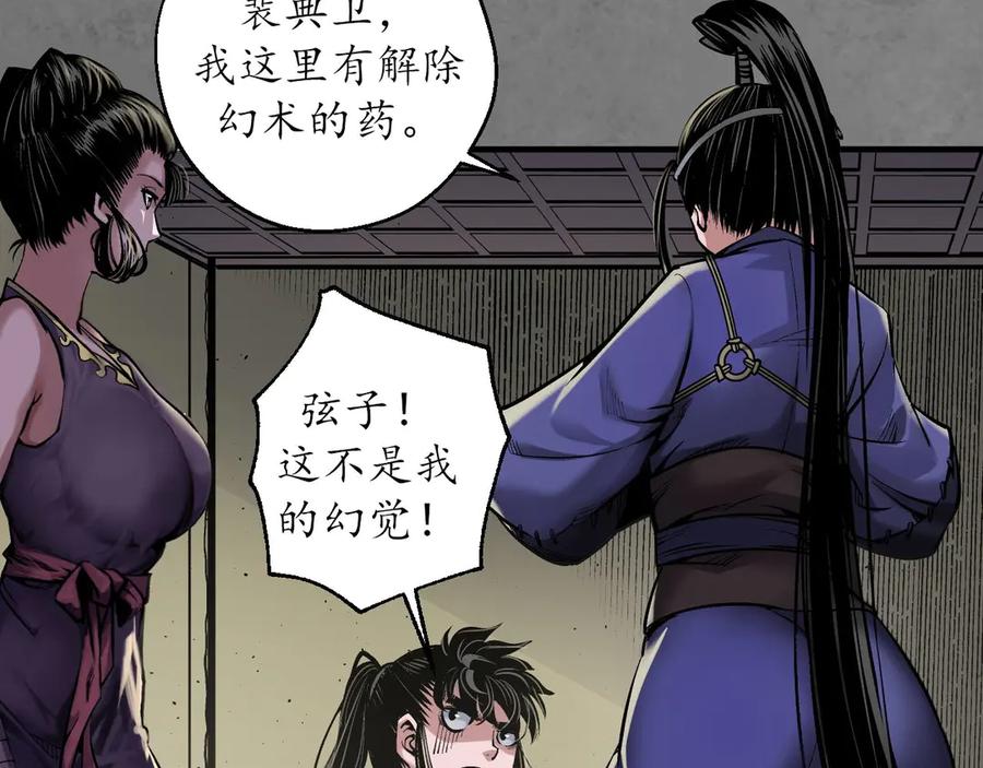 藏锋行 番外游戏篇01 第38页
