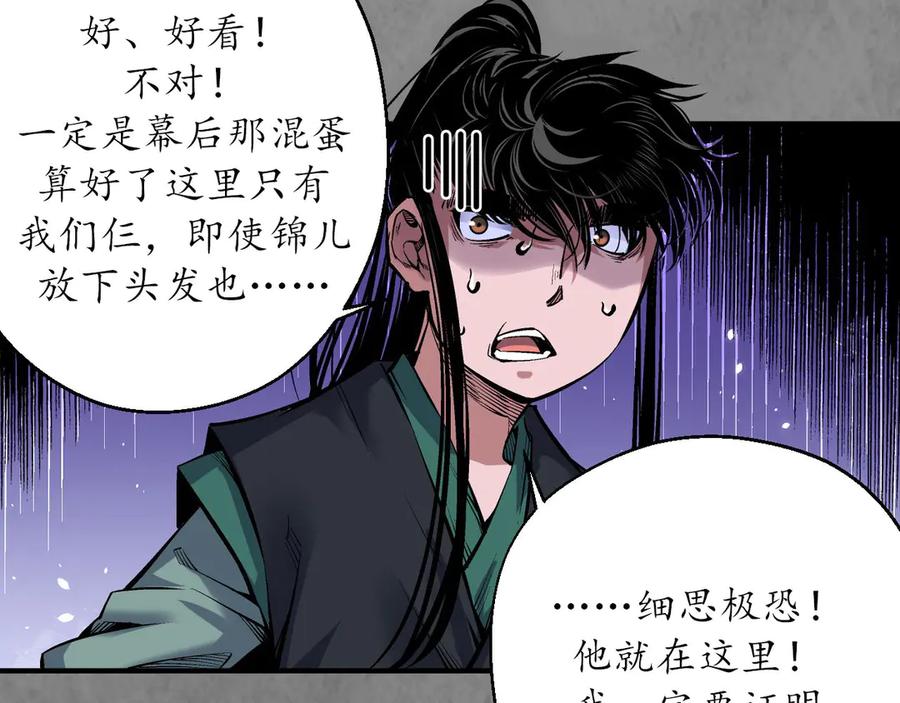藏锋行 番外游戏篇01 第50页