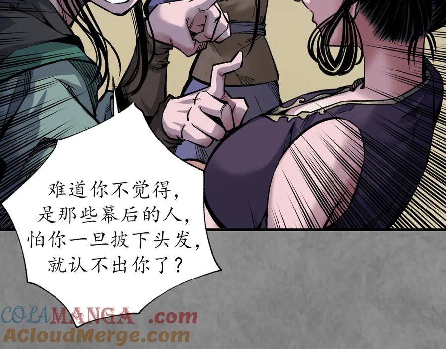 藏锋行 番外游戏篇01 第46页