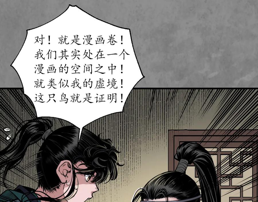 藏锋行 番外游戏篇01 第26页
