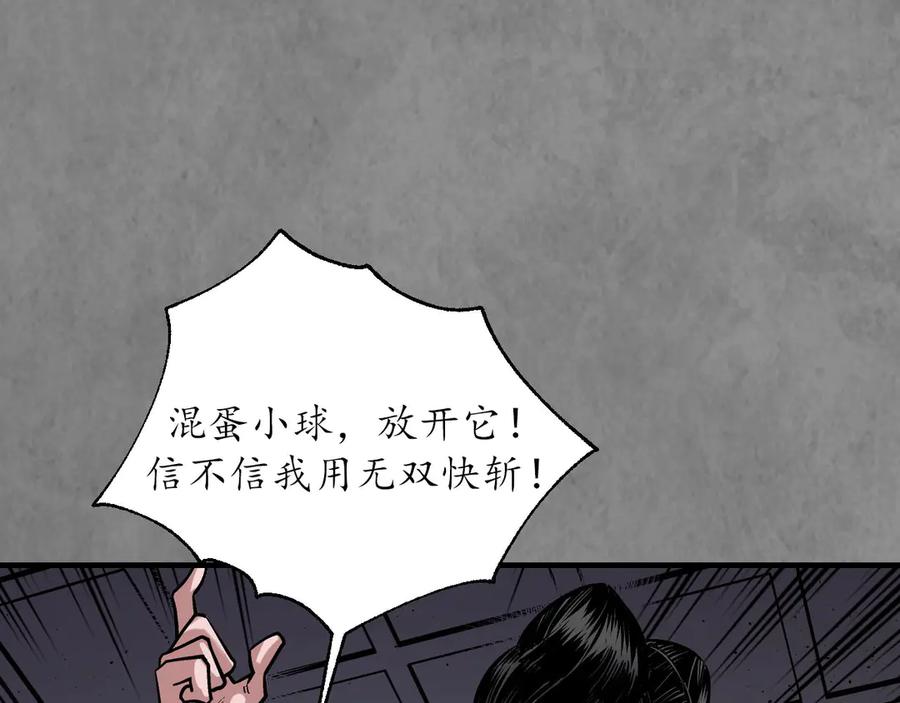 藏锋行 番外游戏篇01 第30页