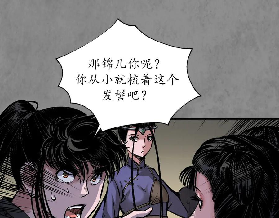 藏锋行 番外游戏篇01 第45页