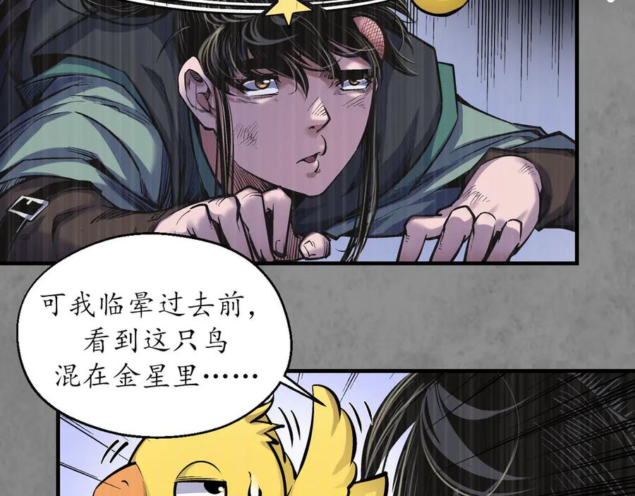 藏锋行 番外游戏篇01 第15页