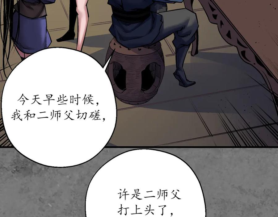 藏锋行 番外游戏篇01 第12页