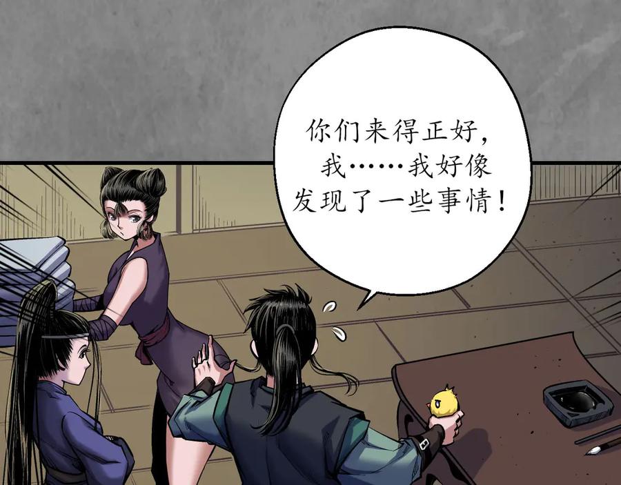 藏锋行 番外游戏篇01 第11页