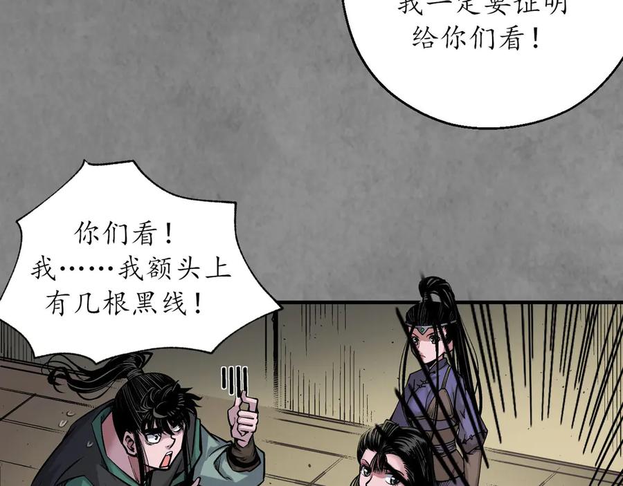 藏锋行 番外游戏篇01 第51页