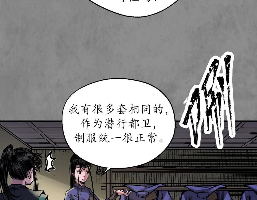 藏锋行 番外游戏篇01 第42页