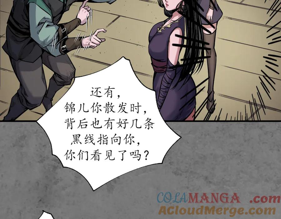 藏锋行 番外游戏篇01 第52页