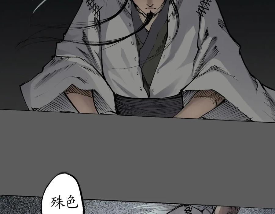藏锋行 第25回 救赎之心 第68页
