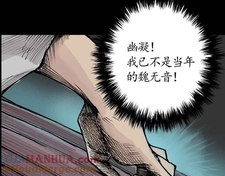 藏锋行 第25回 救赎之心 第30页