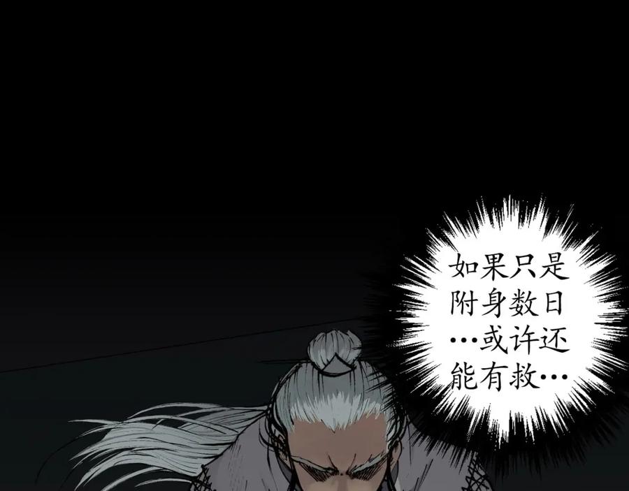 藏锋行 第25回 救赎之心 第67页