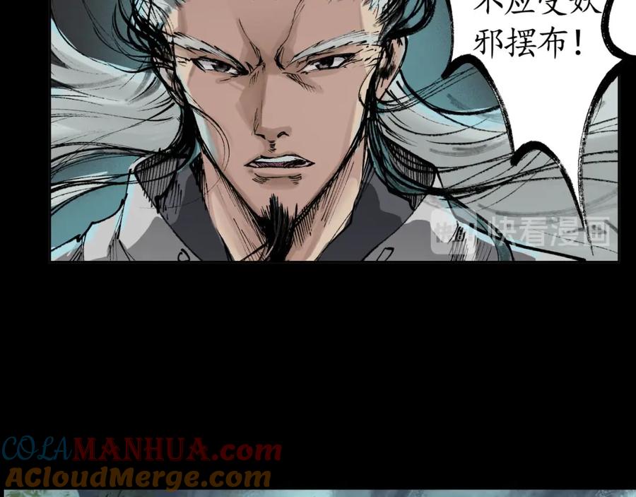 藏锋行 第25回 救赎之心 第27页