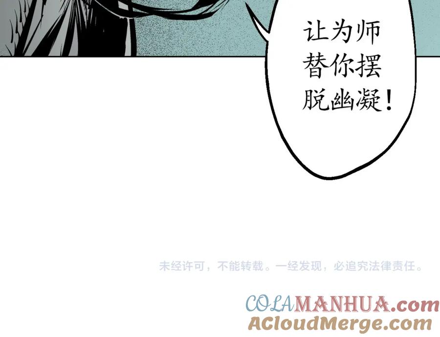 藏锋行 第25回 救赎之心 第72页
