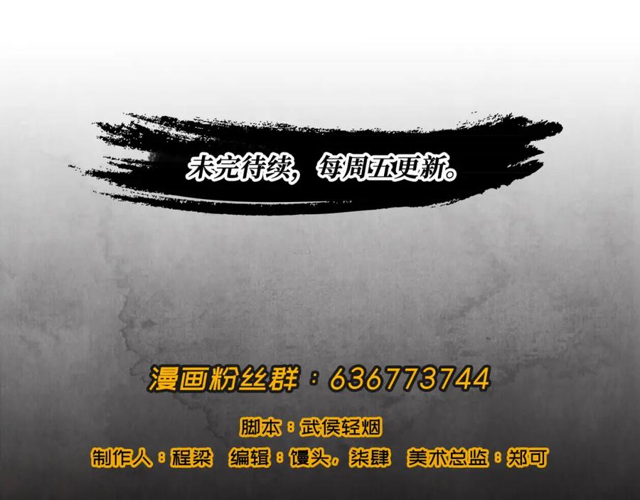 藏锋行 第25回 救赎之心 第73页