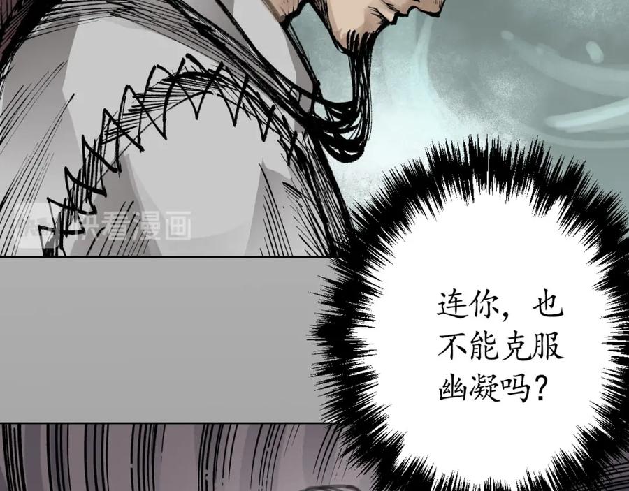 藏锋行 第25回 救赎之心 第14页
