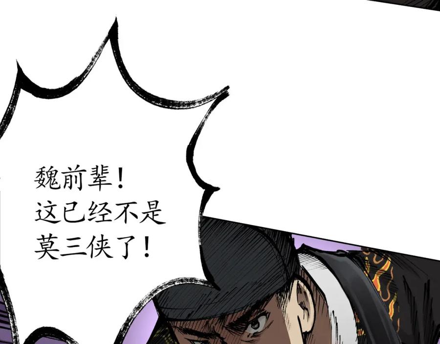 藏锋行 第25回 救赎之心 第8页