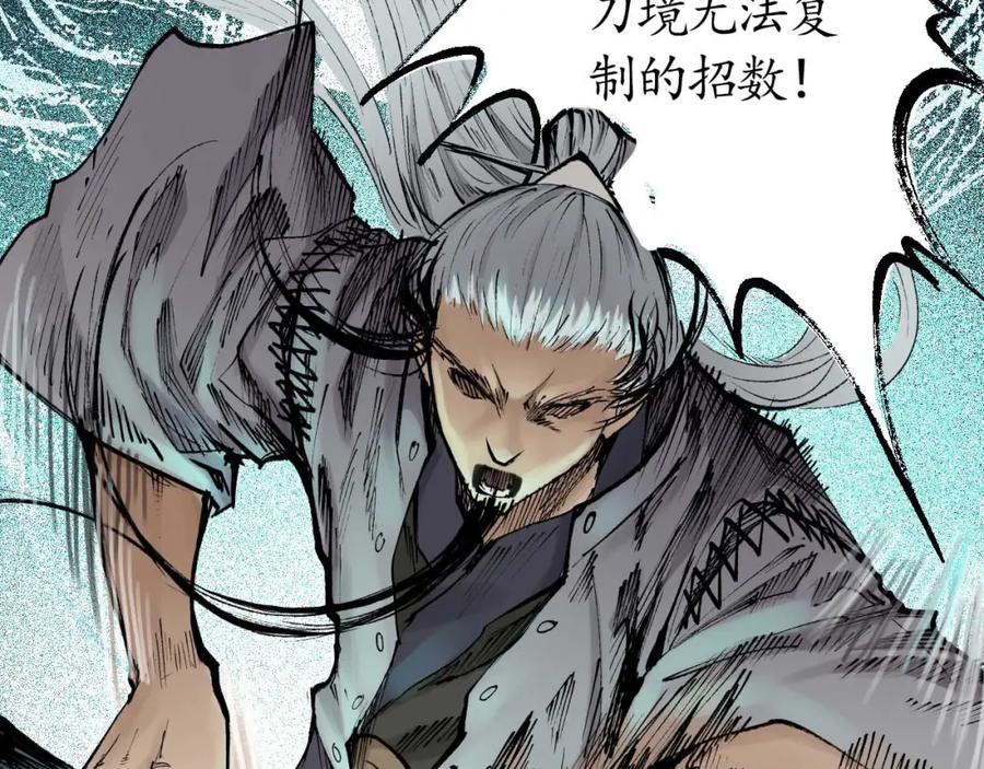 藏锋行 第25回 救赎之心 第37页