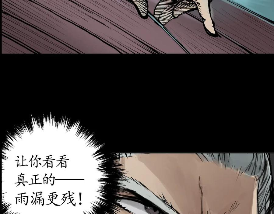 藏锋行 第25回 救赎之心 第31页