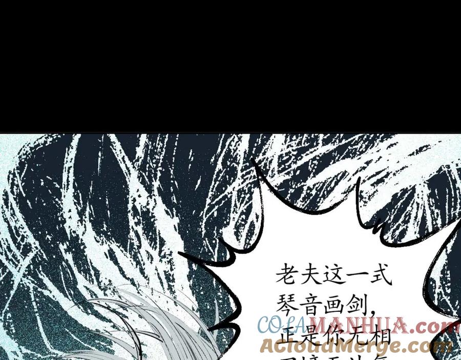 藏锋行 第25回 救赎之心 第36页