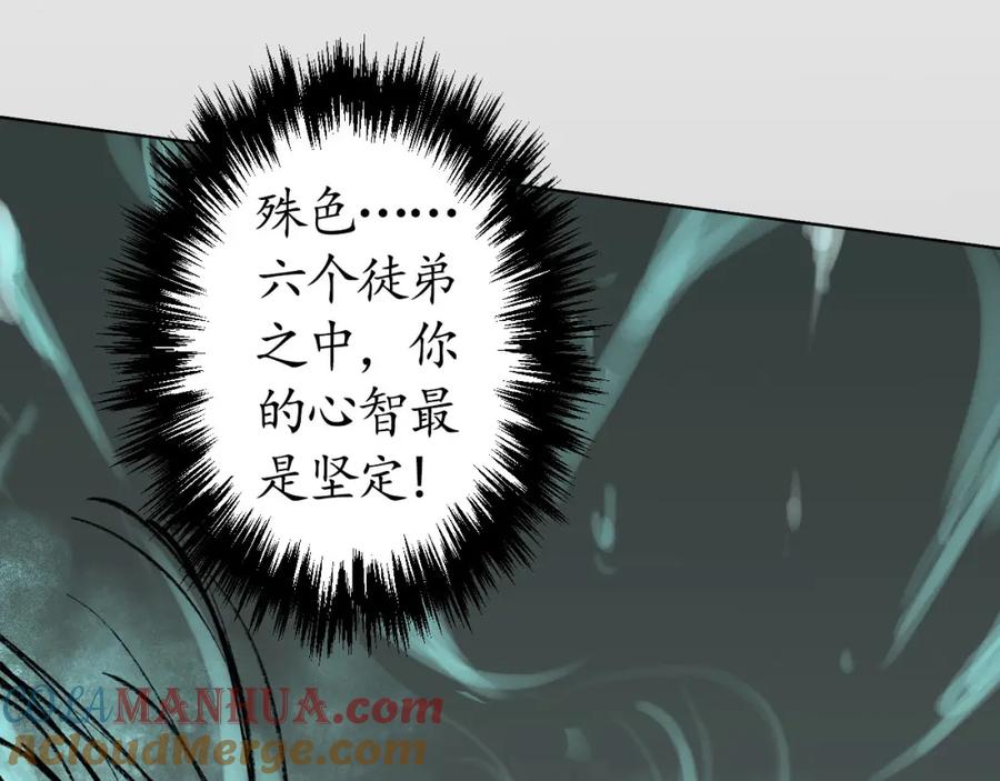 藏锋行 第25回 救赎之心 第12页