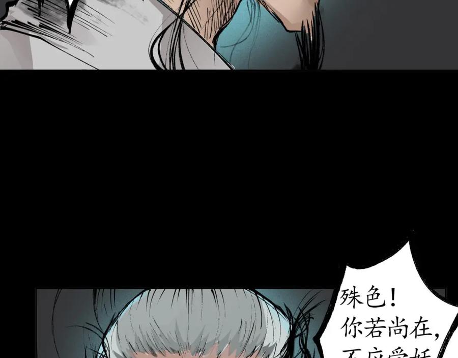 藏锋行 第25回 救赎之心 第26页