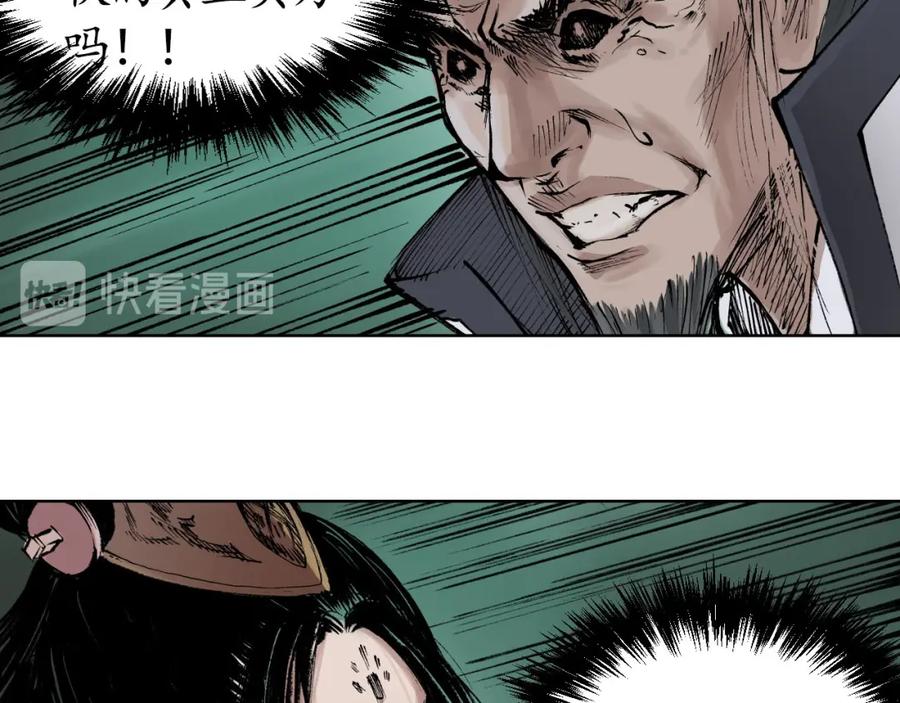 藏锋行 第25回 救赎之心 第46页