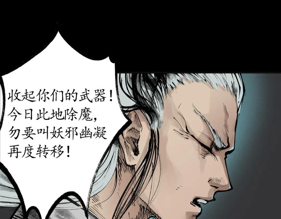 藏锋行 第25回 救赎之心 第25页