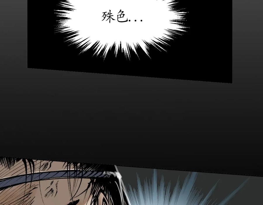 藏锋行 第25回 救赎之心 第59页