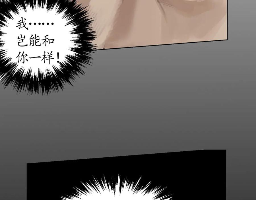 藏锋行 第25回 救赎之心 第58页